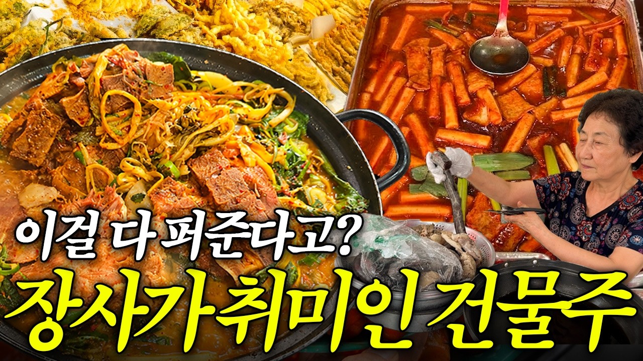 해오름감자탕 신당본점