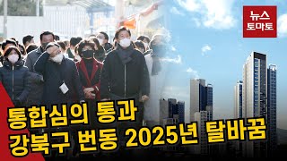 오세훈표 ‘모아타운 1호’ 본 궤도