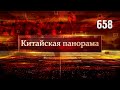 Юбилей дружбы, болезненный урок, виртуальная реальность, фестиваль драконьих лодок – (658)