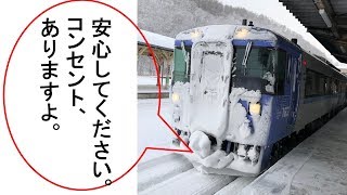 特急大雪号に乗ってきた！　後編