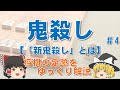 【鬼殺し#4】新鬼殺しの攻め方・守り方　#新鬼殺し #将棋
