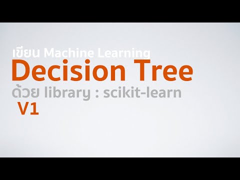 เขียน Machine Learning ทีละขั้น ฉบับโครตง่ายด้วย scikit-learn