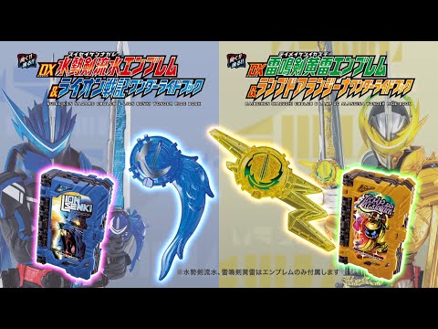 「変身ベルト DX聖剣ソードライバー（DX水勢剣流水エンブレム＆ライオン戦記ワンダーライドブック・DX雷鳴剣黄雷エンブレム&ランプドアランジーナワンダーライドブックver.）」TVCM
