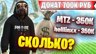 видео: ВОЛОДЕ ЗАДОНАТИЛИ 700.000 РУБЛЕЙ! САМЫЙ БОЛЬШОЙ ДОНАТ ЗА ВСЮ ИСТОРИЮ КАНАЛА ВОЛОДИ KXRVINHO FORTNITE картинка: ВОЛОДЕ ЗАДОНАТИЛИ 700.000 РУБЛЕЙ! САМЫЙ БОЛЬШОЙ ДОНАТ ЗА ВСЮ ИСТОРИЮ КАНАЛА ВОЛОДИ KXRVINHO FORTNITE