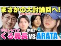 Tv vs arata vs hybe 