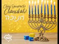 Chanukah (Acendimento da primeira vela, primeira noite festiva)