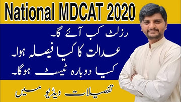 NMDCAT Result 2020 | PMC NMDCAT  CASE Result | Reconduct Of National MDCAT  2020