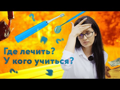 СТОИТ ЛИ быть стоматологом