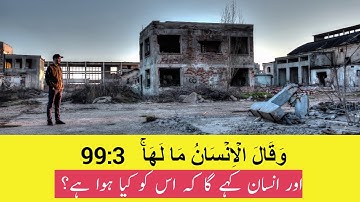 Surah Al-Zalzalah (The Earthquake) : Quran : 99 |  سورة الزلزلة