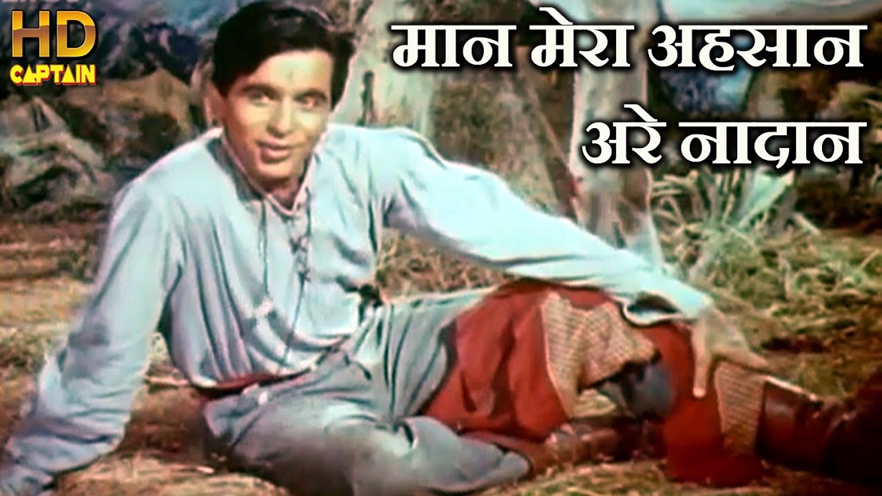        Maan Mera Ehsan Are Nadaan        Dilip Kumar