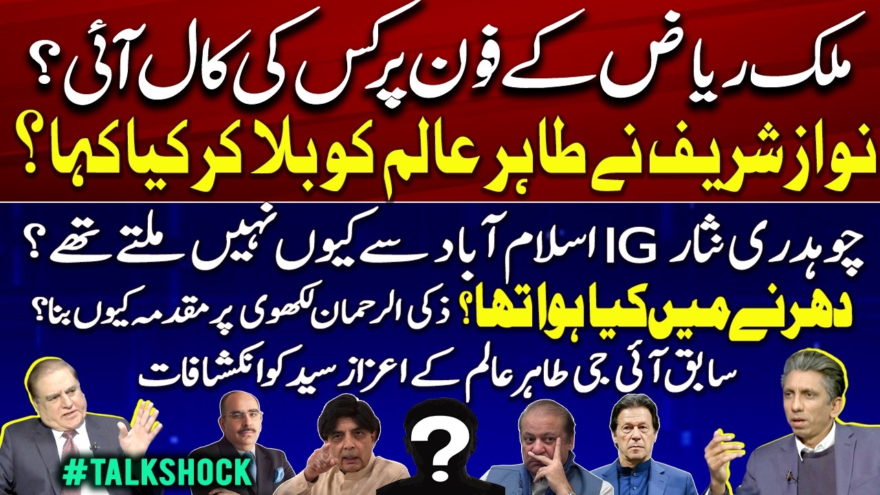 Exclusive Talk with ex IG Islamabad Tahir Alam Khan - Political Crisis Revealed! 