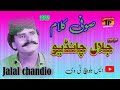 Jalal Chandio Sindhi Sufi Kalam Sproduction جلال چانڈیو Jalal Chandio Sindhi Sufi Kalam Sproduction جلال چانڈیو