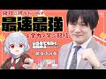 【雀魂/超大型コラボ】教えてたかちゃん!!絶対に勝ちたいので最速最強に麻雀を教わります!!