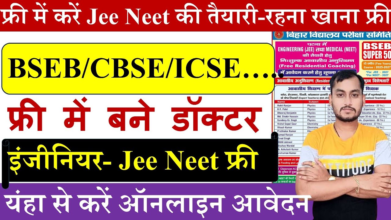 BSEB Free jee neet coaching 2025 | Bihar board free jee neet coaching ...