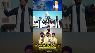 Nanak Naam Chardi Kala | Dhadi Jatha Bhai Sukhpreet Singh Salina | New Punjabi Song 2024