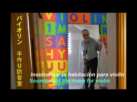 ヴァイオリンの騒音対策！　手作り減音テントとのお別れ