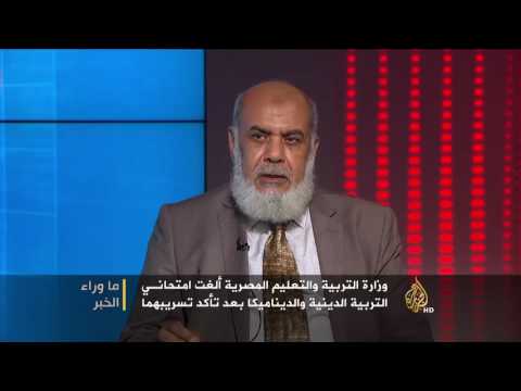 ما وراء الخبر-كيف تتعامل مصر مع فضيحة امتحانات الثانوية؟