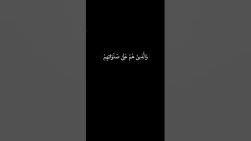 #كرومات_قرآن سورة المؤمنون والذين هم لأمانتهم وعهدهم راعون بصوت الشيخ فارس عباد #لايك