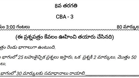 AP (SA-2) 8th class Telugu 💯🗞️Guess Question paper 2023 Don