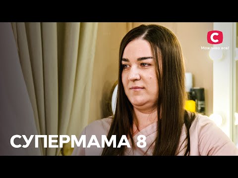 Дівчинка користується дорослою косметикою – Супермама 2024 | НОВИЙ 8 сезон
