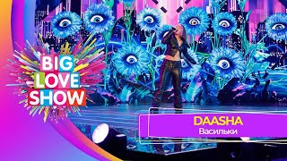 DAASHA - Васильки | BIG LOVE SHOW 2023