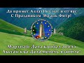 Поздравление от участников Ассамблеи с праздником &#39;Ид АльФитр.