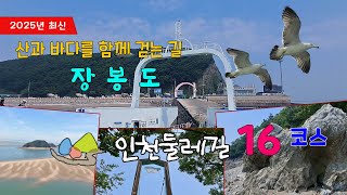 인천둘레길 7코스 영상