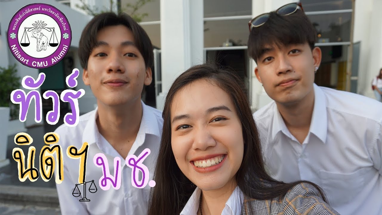 Vlog ทัวร์คณะนิติศาสตร์มช.เจาะลึก+เผยความลับของคณะ!!! l annieonearth l