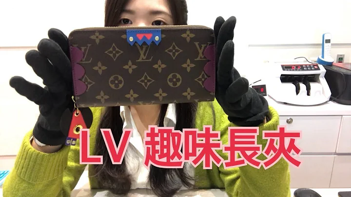 LV 趣味系列長夾 M61349