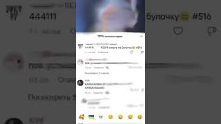 1000 КОМЕНТАРИЕВ В ТИКТОКЕ😱