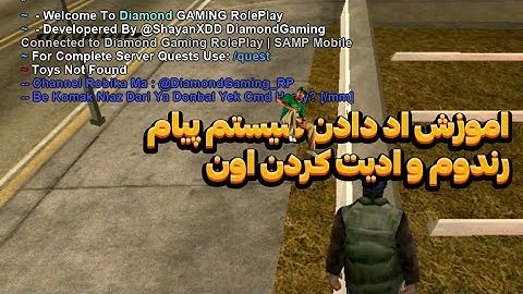 سیستم ارسال پیامک رندوم داخل سرور سمپ، و اموزش اد دادن و ادیت کردنش