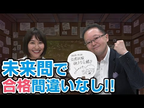 2019宅建 AI活用模試・未来問1（無料） 解説講義【学習