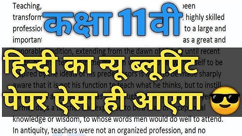 MP Class 11th Hindi new blueprint for 2021 annual exam 👍