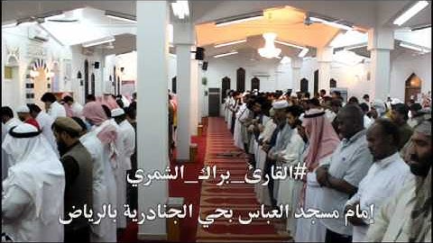 سورة القلم كاملة من صلاة التراويح رمضان عام 1434هــ .. #القارئ_براك_الشمري