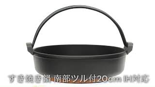 南部鉄器 すき鍋 岩鋳 南部鉄器 すき焼兼用餃子鍋 20044 (鍋) 価格比較 - 価格.com