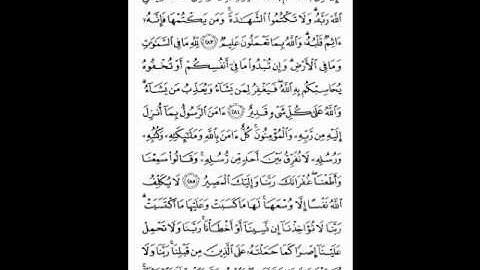 سورة البقرة ( 283 ـ 286 ) مشارئ العفاسي ( 49 )