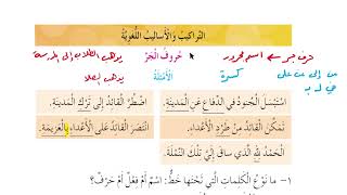 حروف الجر - قواعد للصف الخامس / الأستاذ إبراهيم حجاج