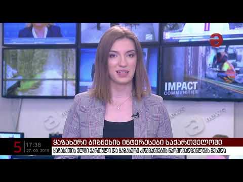 ყაზახური ბიზნესის ინტერესები საქართველოში