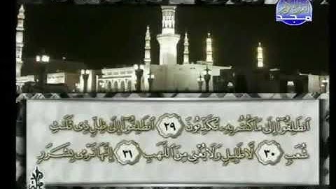 (77)سورة المرسلات |الشيخ محمد أيوب |ختمة مرتلة لسور القرآن الكريم |قناة المجد للقرآن الكريم