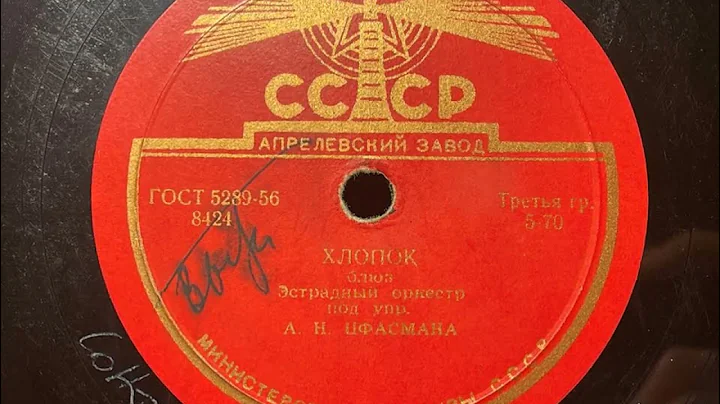 Cotton Blues () - Alexander Tsfasman And His Orche...