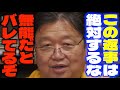 「バカをあぶり出すためにコレを言われます...」「これができない人は組織に向いていません...」上司から注意されたときにしてはいけない返事について語るサイコパス【岡田斗司夫/切り抜き】