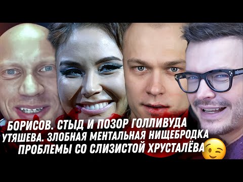 Треш Утяшевой и