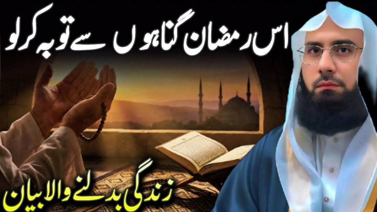 Is Ramzan Gunahon Se Tauba Kar Lo | Dil Ko Jaga Dene Wala Bayan | Molana Ahmad Jamshed Khan