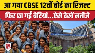 CBSE 12th Result 2023 Declared: सीबीएसई 12वीं में इस बार 87.33% पास | CBSE Board 12th Result 2023 screenshot 3