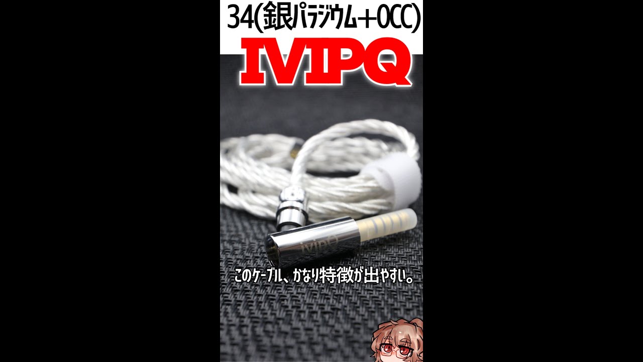 Extra crisp sound for 10,000 yen] Review of ivipQ 34 - Palladium