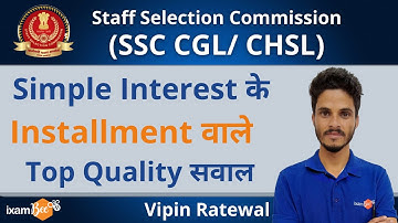 SSC CGL /CHSL Exam 2022 | Installment of simple interest | Top Quality सवाल | By Vipin Ratewal