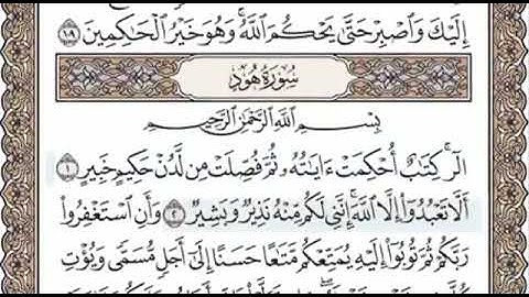 اواخر سورة يونس واوئل سورة هود الصفحة 221 الشيخ محمد صديق المنشاوي