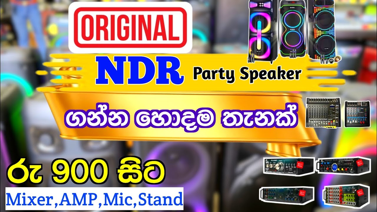 Party Speaker වගකීමක් සහිතව මිලදී ගමු | Blutooth Speaker | Ndr party Speaker