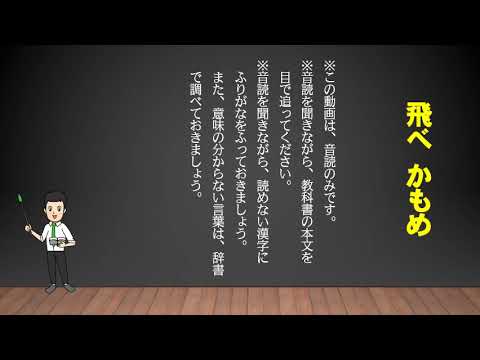 飛べかもめ 音読 Youtube