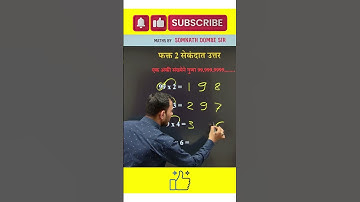 गुणकारची जादू | Somnath Dombe | #maths #tricks #exam #shorts #youtubeshorts #trending #foryou #ssc